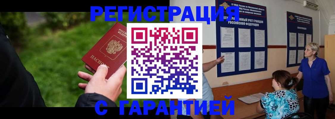 прописка регистрация в Лыткарино